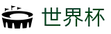 世界杯外围外围入口 - 世界杯买球提现快不到账解决办法